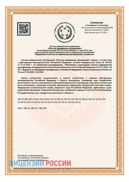 Приложение СТО 03.080.02033720.1-2020 (Образец) Мышкин Сертификат СТО 03.080.02033720.1-2020
